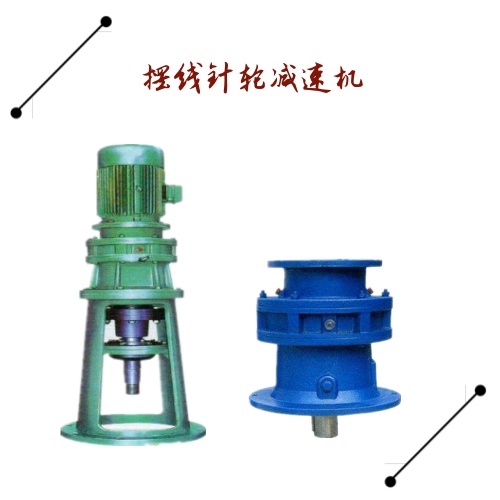 云南BLD擺線(xiàn)減速機(jī)廠(chǎng)家直銷(xiāo)